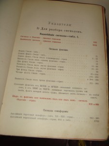 Международный сводъ сигналовъ. Петроград, 1914 г