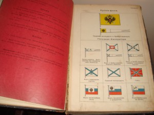 Международный сводъ сигналовъ. Петроград, 1914 г