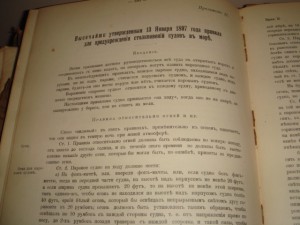Международный сводъ сигналовъ. Петроград, 1914 г