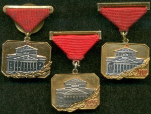 Наградной (?) знак Большого театра и юбилейные: 200 и 225 л.