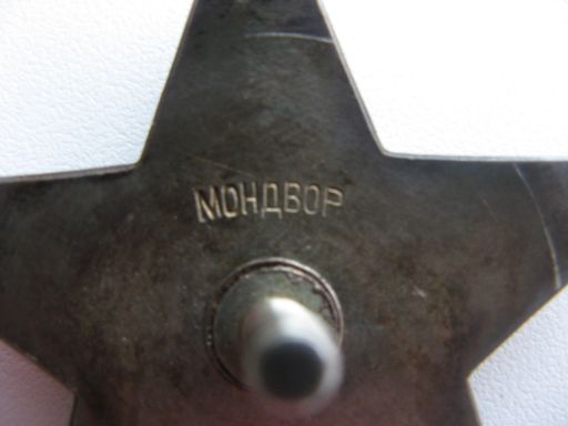 Зведа МОНДВОР 28..