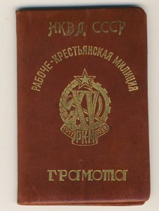 15 лет РКМ №840 с доком. Начальника МУРа!