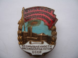 ОСС Промышленности Мясомолпродуктов СССР
