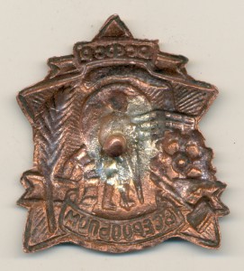 ВСЕРООБПОМ РСФСР. Восстановленый.