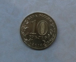 крым 10 рублей