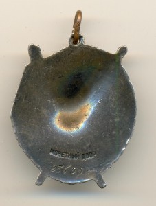 Орден Боевого Красного знамени  №236998   (6581)