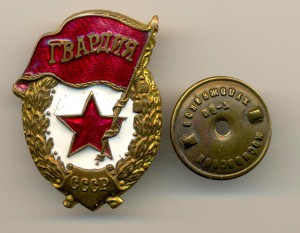 Гвардия, МТХ, редкая. (6580)
