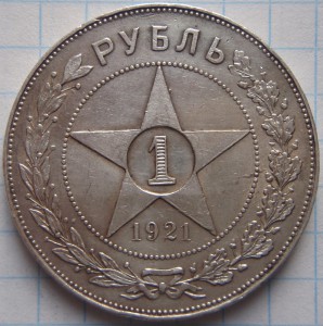 2 рубля 1921г