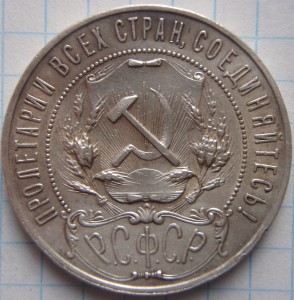 2 рубля 1921г