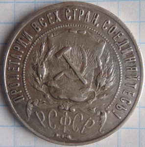 2 рубля 1921г