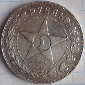 2 рубля 1921г