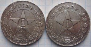 2 рубля 1921г