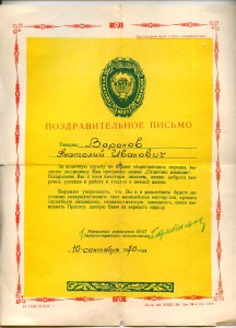 Отличник милиции МООП. С доком и поздравительным письмом.