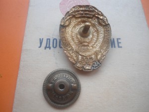 Отличник милиции МВД СССР  с  доком