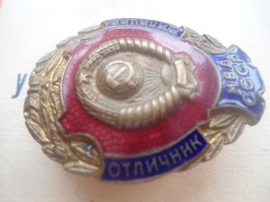 Отличник милиции МВД СССР  с  доком