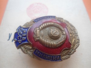 Отличник милиции МВД СССР  с  доком