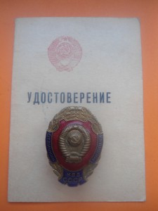 Отличник милиции МВД СССР  с  доком