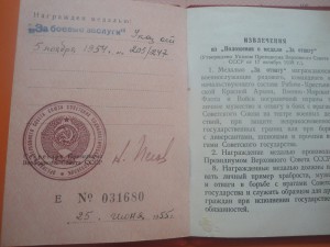 Доки на одного 20 л. без. сл. Арм. ССР , За боевые заслуги