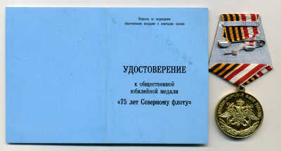 75 лет Северному флоту ВМФ