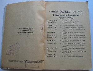 Результаты соревнований 2 Зим Спартакиада народов СССР 1961