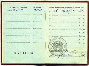 СЛАВА 3 ст № 788558 c док. Люкс!