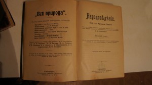 Фридрих Ратцель. Народоведение в 2 томах. 1896 г.С-Петер RR