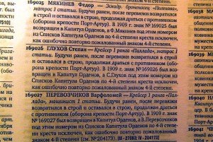 ЗОВО № 204172 (Крейсер "Паллада")