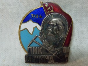 За восхождение на пик Ленина 1962 г. с дипломом.