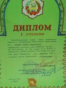 За восхождение на пик Ленина 1962 г. с дипломом.