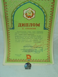 За восхождение на пик Ленина 1962 г. с дипломом.