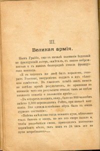 1812. Верещагин.
