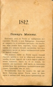 1812. Верещагин.