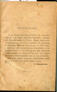 1812. Верещагин.