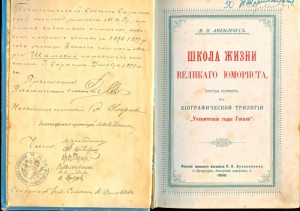 Школа жизни великого юмориста - Авенариус В. П.