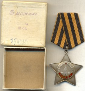 Слава 3ст. Люкс. Родная коробочка!