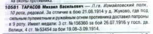 ГК 4 ст № 10581   Гвардеец Измайловский полк