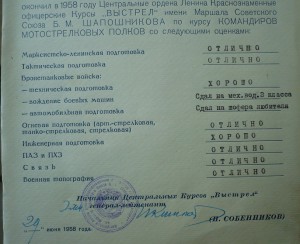 свидетельство "Курсы ВЫСТРЕЛ" (1958г)