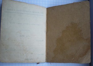 Военный билет оф. НКГБ