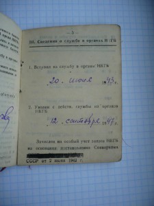 Военный билет оф. НКГБ
