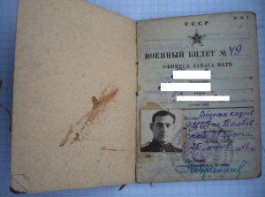 Военный билет оф. НКГБ