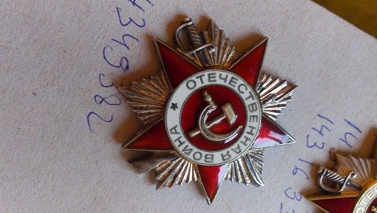 ОВ юбилейные