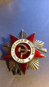 ОВ юбилейные