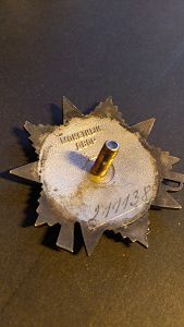 ОВ юбилейные