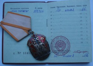 Орд Ленина № 398*** с доком.