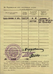 Cлава 3 ст. 799774 ННГ , наводчик 76мм пушки , Вост. Пруссия