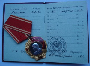 Орд Ленина № 398*** с доком.