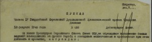 Cлава 3 ст. 799774 ННГ , наводчик 76мм пушки , Вост. Пруссия