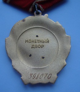 Орд Ленина № 398*** с доком.