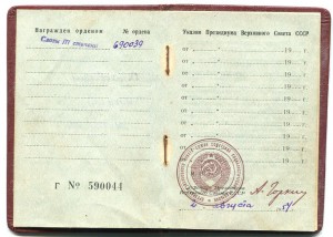 Боевая Слава № 690ххх (тонкая) с удостоверением