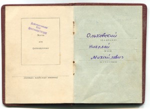 Боевая Слава № 690ххх (тонкая) с удостоверением